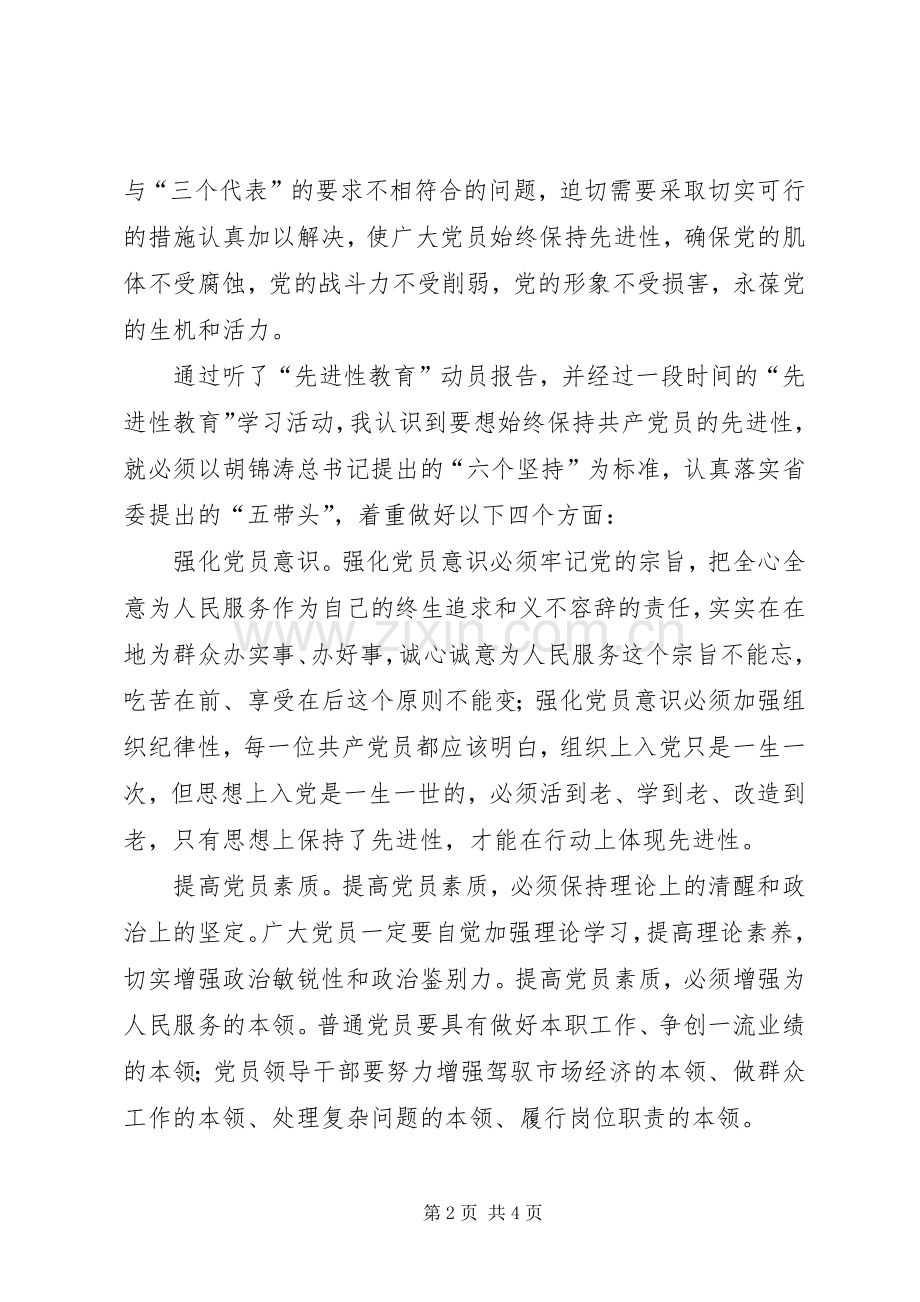 党员先进性学习心得(九).docx_第2页