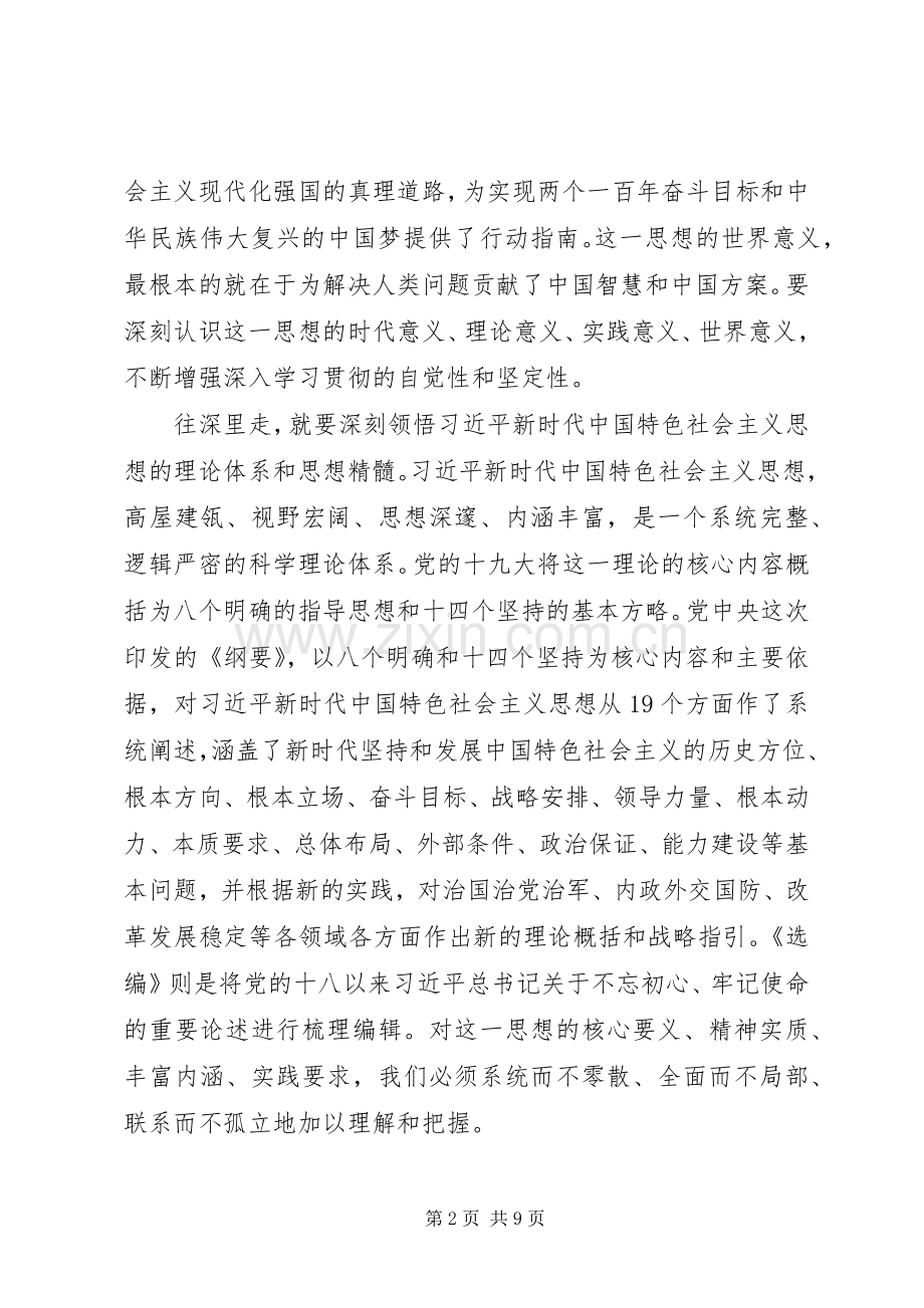 学习《纲要》《选编》心得体会.docx_第2页