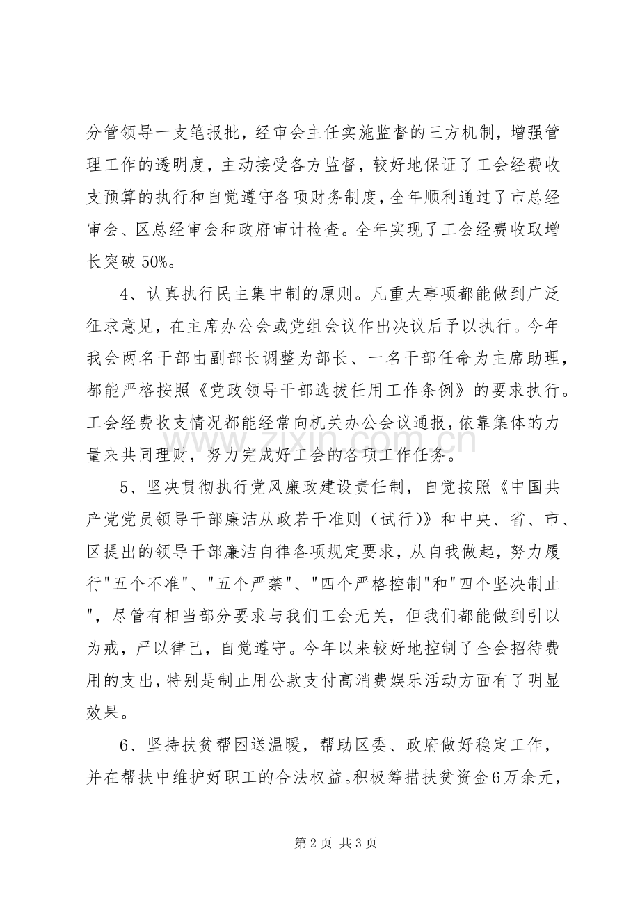工会主席年终述职报告.docx_第2页