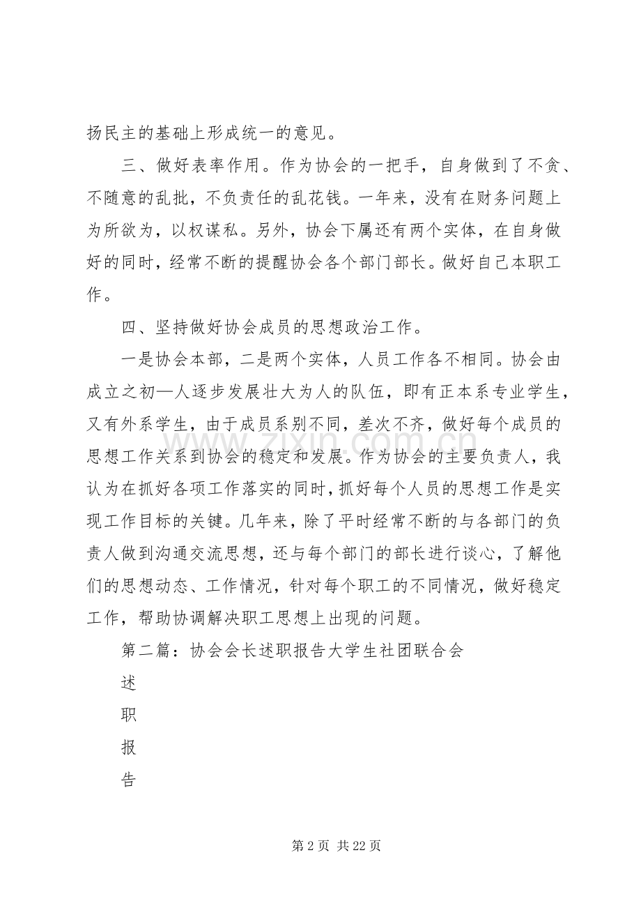 计生协会会长述职述廉报告(多篇).docx_第2页