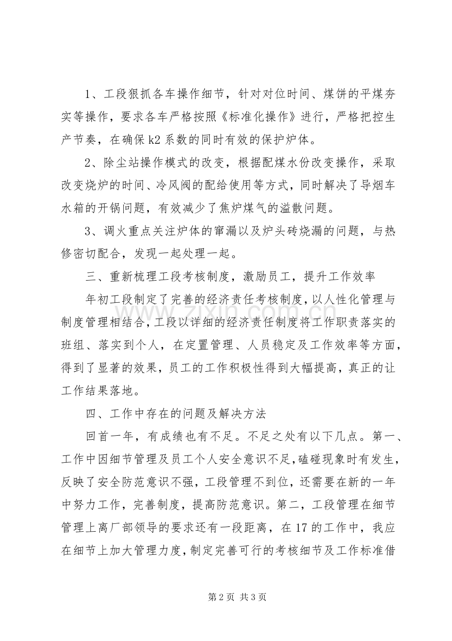 炼焦工段段长述职报告.docx_第2页