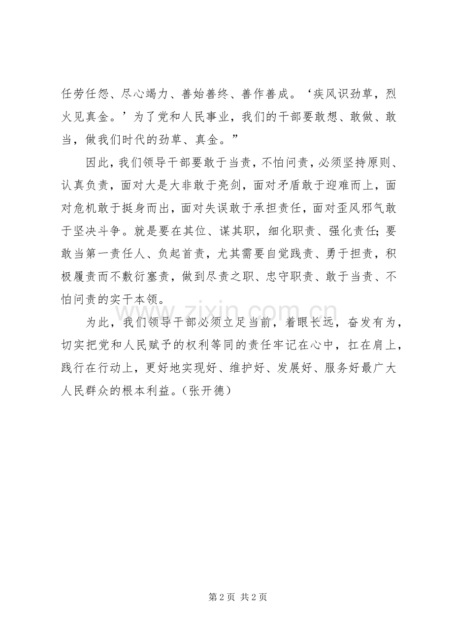 党员学习《问责条例》心得体会：领导干部要不怕“问责”,要敢“当责”.docx_第2页
