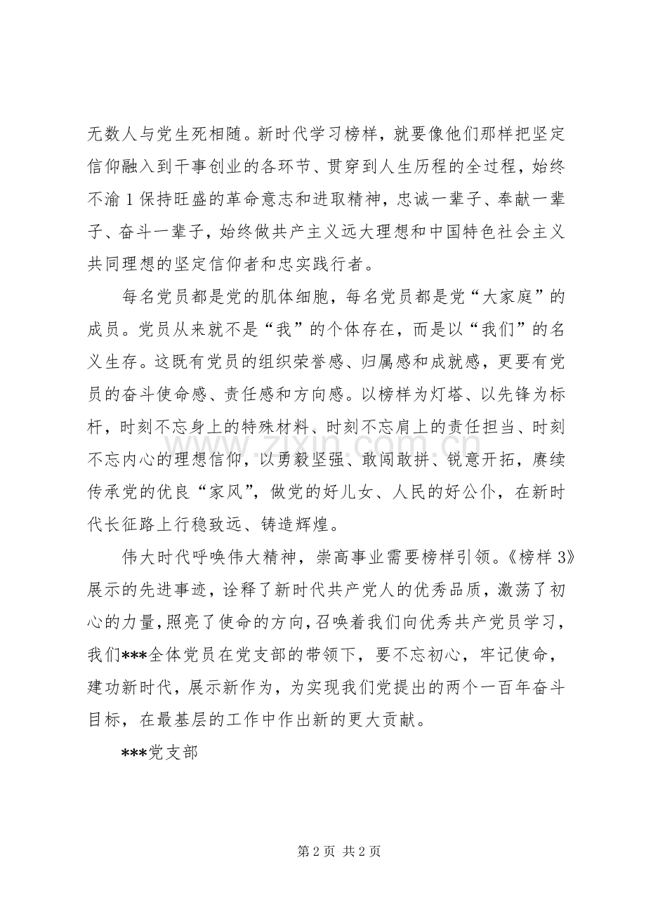 党支部观看榜样3心得体会.docx_第2页