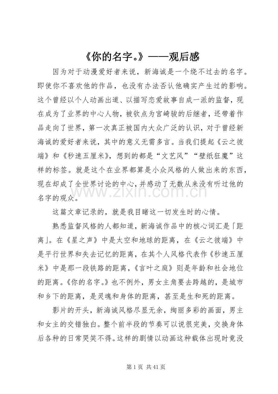 《你的名字》——观后感.docx_第1页