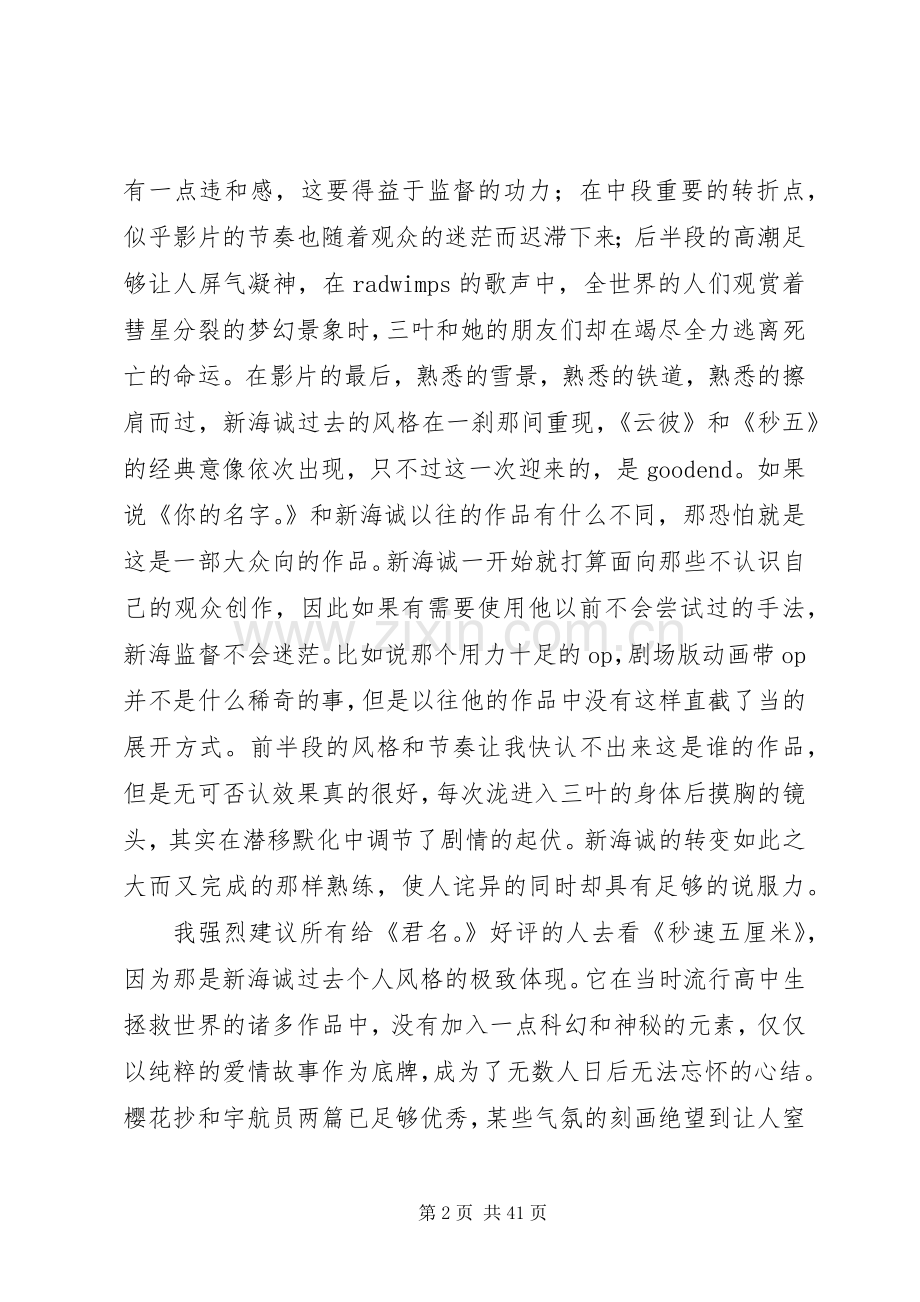 《你的名字》——观后感.docx_第2页