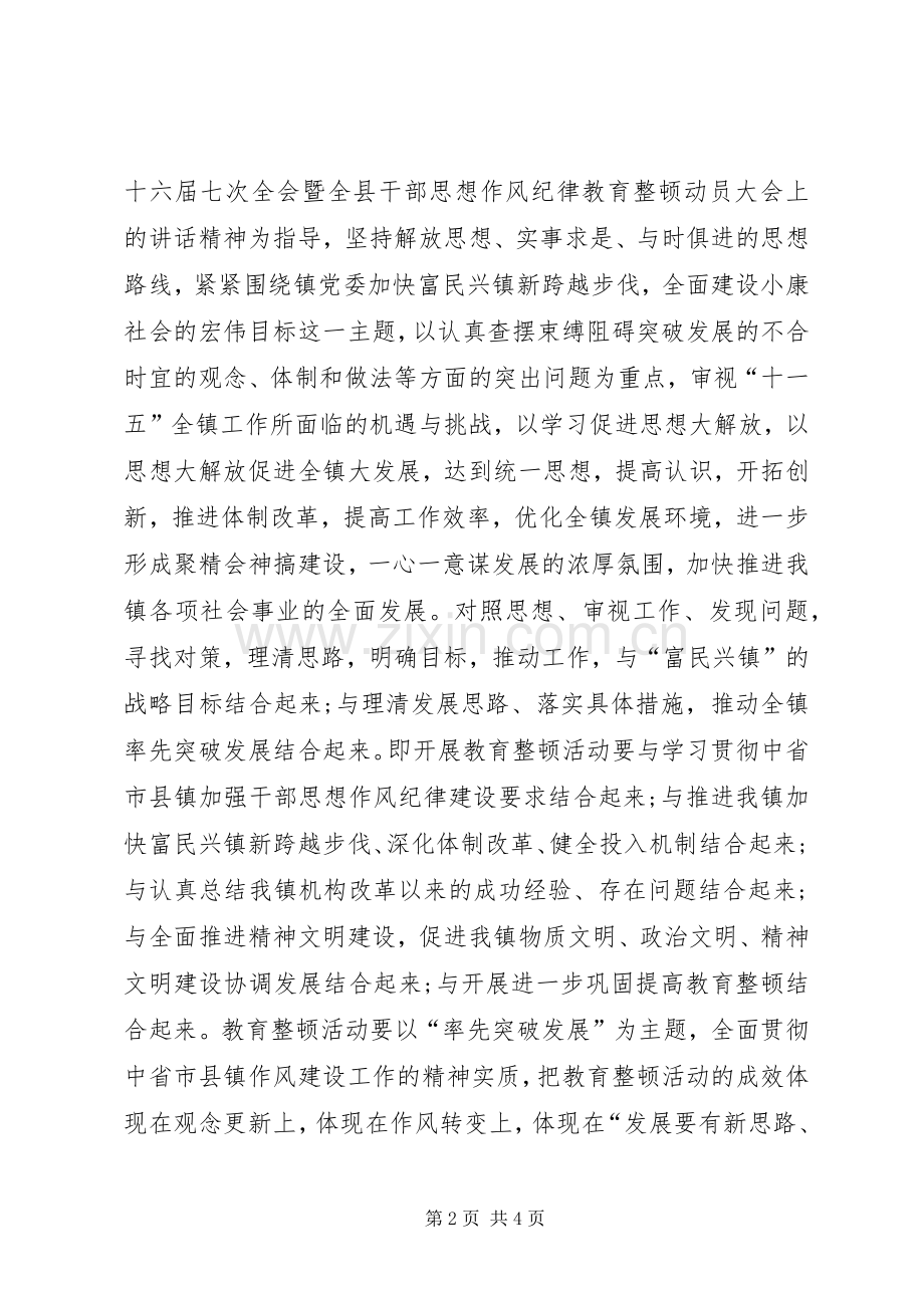 乡镇干部思想作风建设心得体会.docx_第2页