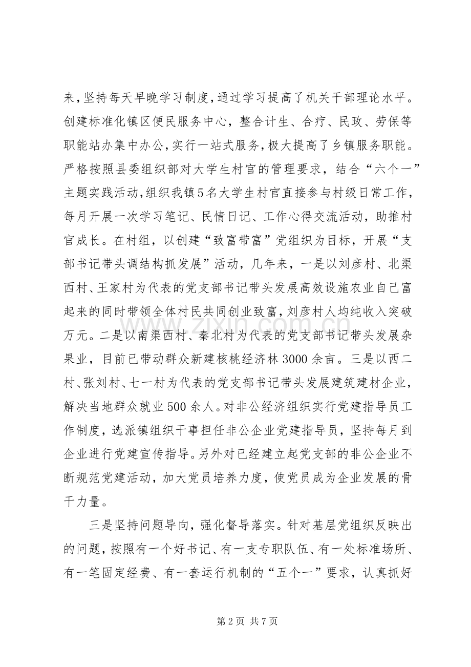 党建工作述职报告 (30).docx_第2页