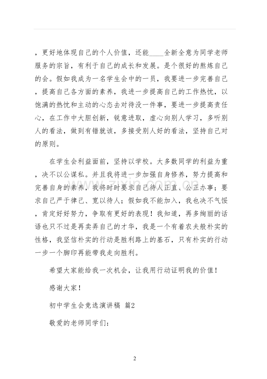 初中学生会竞选演讲稿终稿.docx_第2页