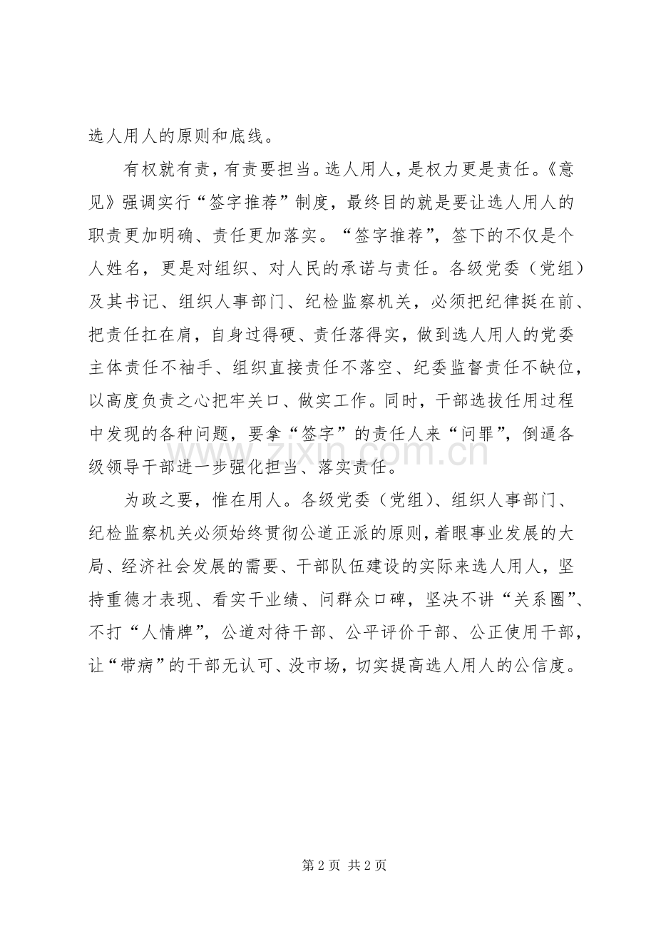 《关于防止干部“带病提拔”的意见》心得体会：防“病”需炼责任心.docx_第2页