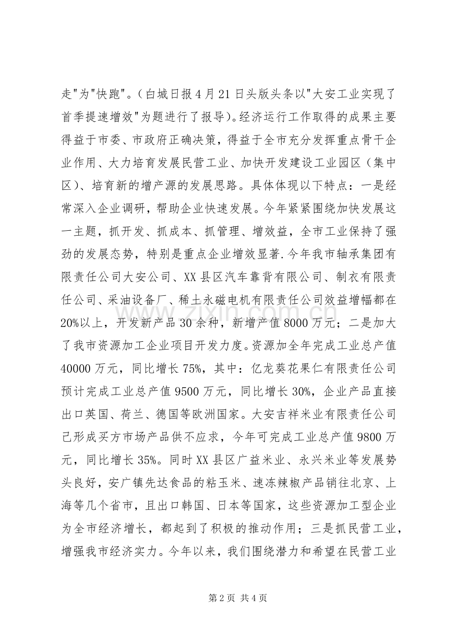 经贸局局长述职报告述职报告.docx_第2页