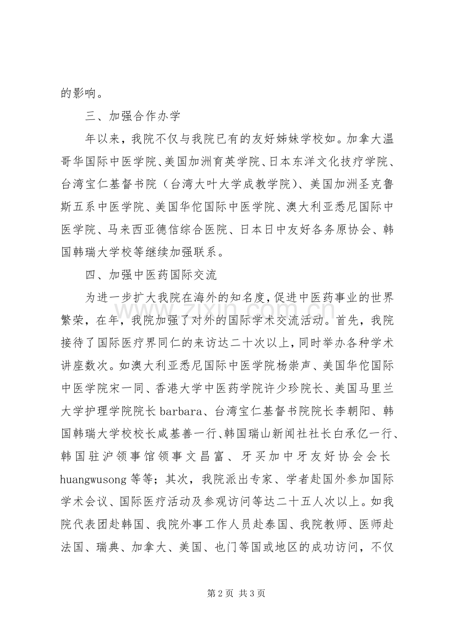 医学院外事部人员述职小结.docx_第2页