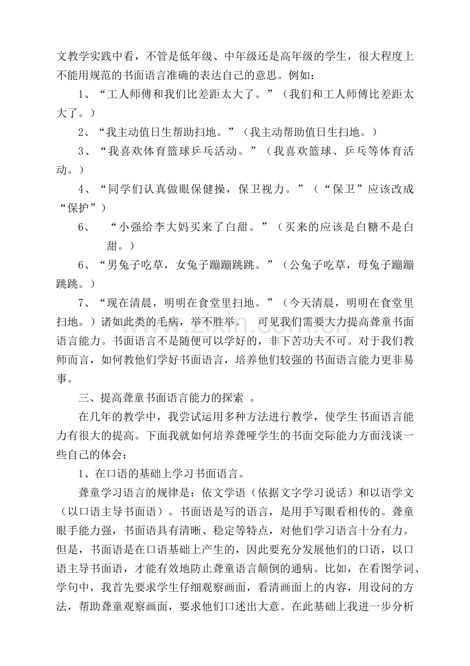 如何培养聋童书面语言能力.docx_第2页