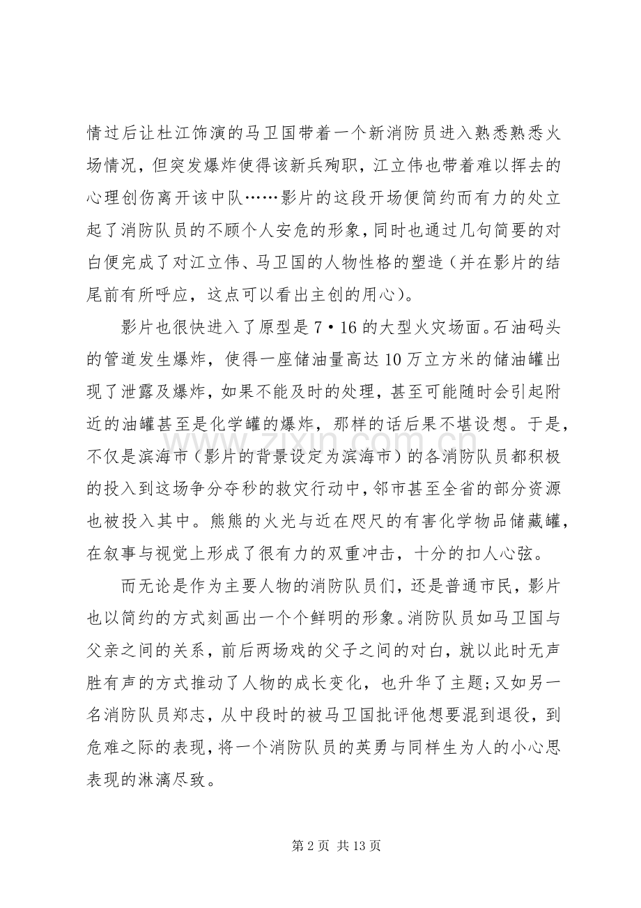 《烈火英雄》观后心得体会六篇.docx_第2页