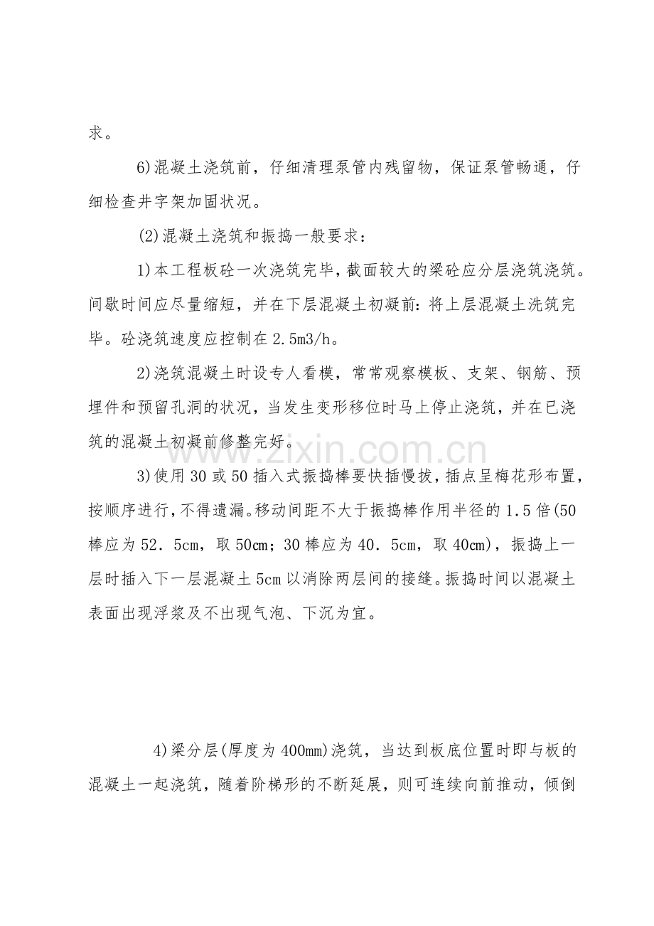 针对浇捣砼输送制定的安全措施.doc_第2页