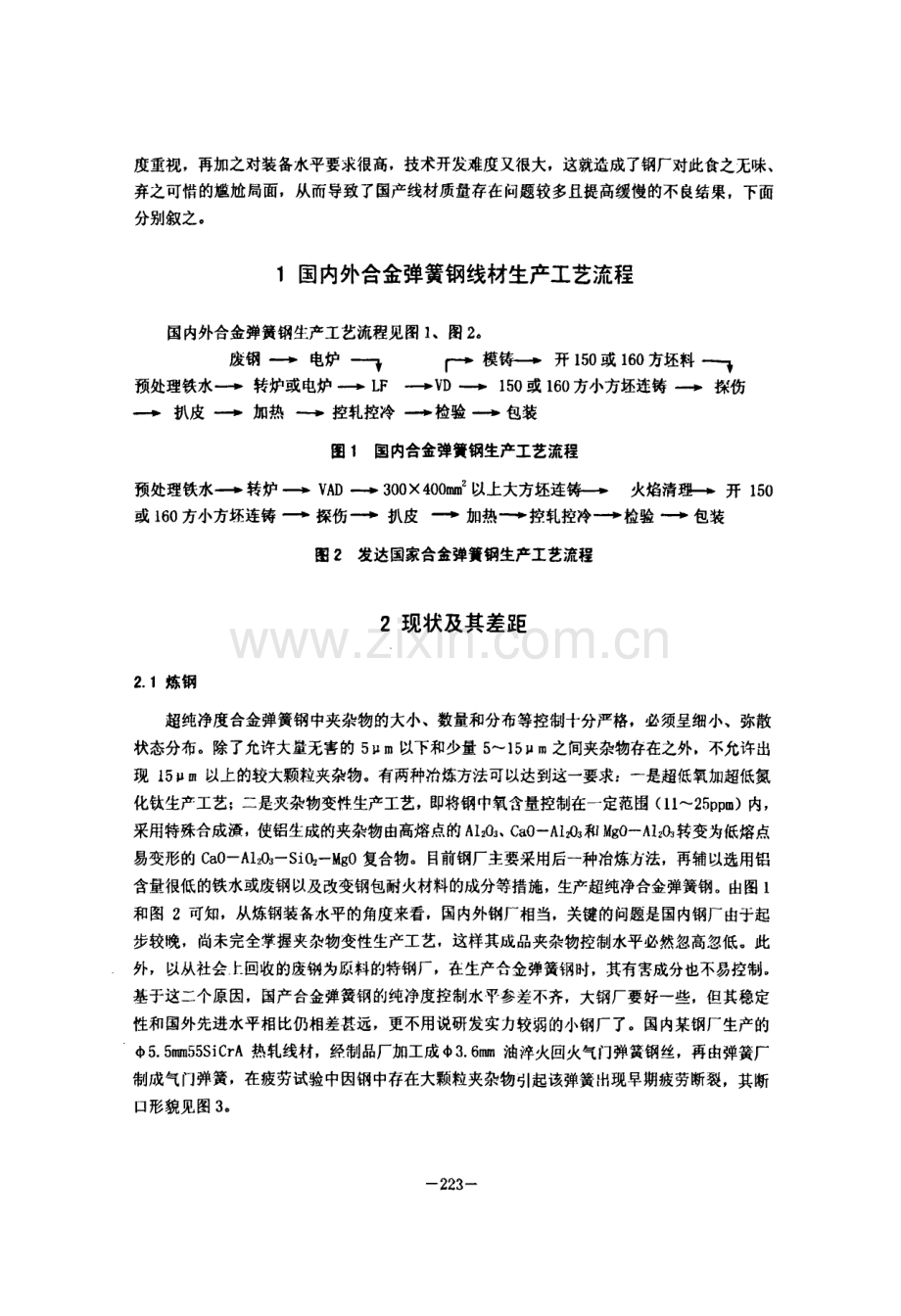 油淬火回火合金弹簧钢丝用国产弹簧钢线材的现状及差距.pdf_第2页