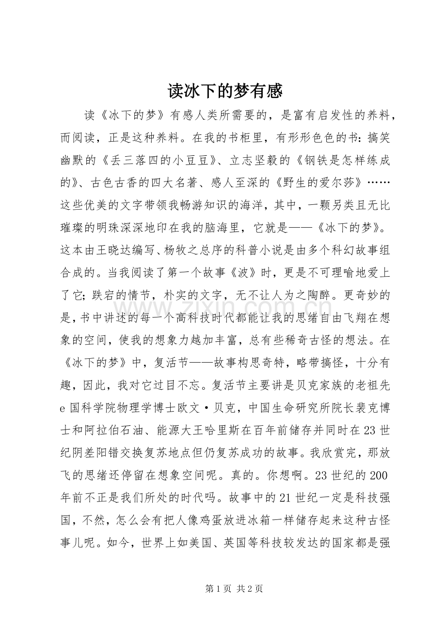 读冰下的梦有感.docx_第1页