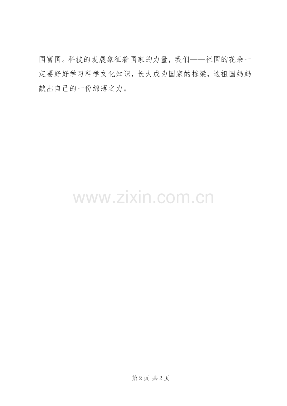 读冰下的梦有感.docx_第2页