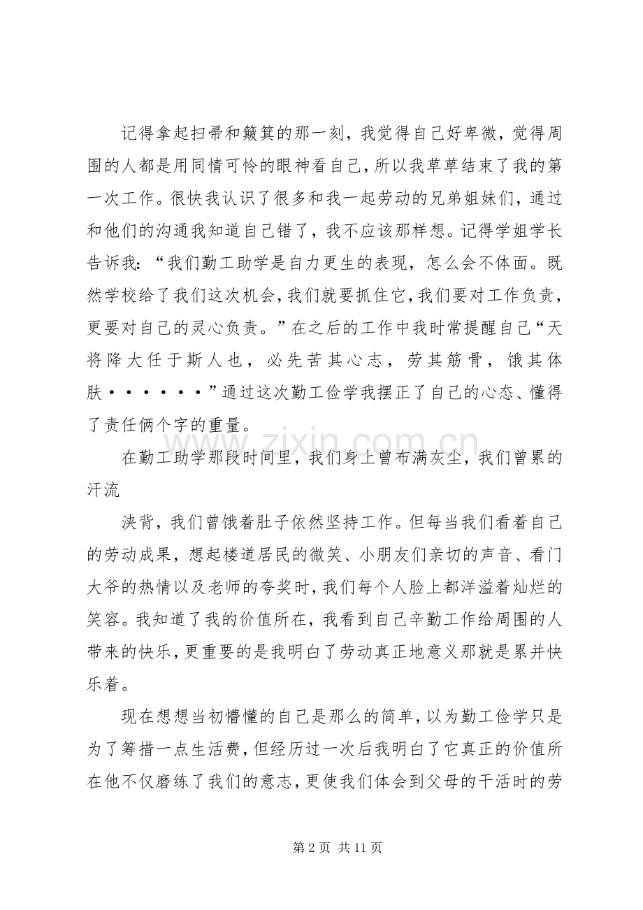 勤工助学心得体会.docx_第2页