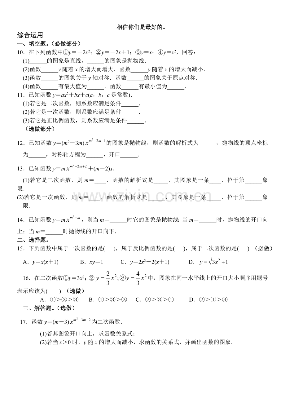 九年级二次函数图象作业.doc_第1页