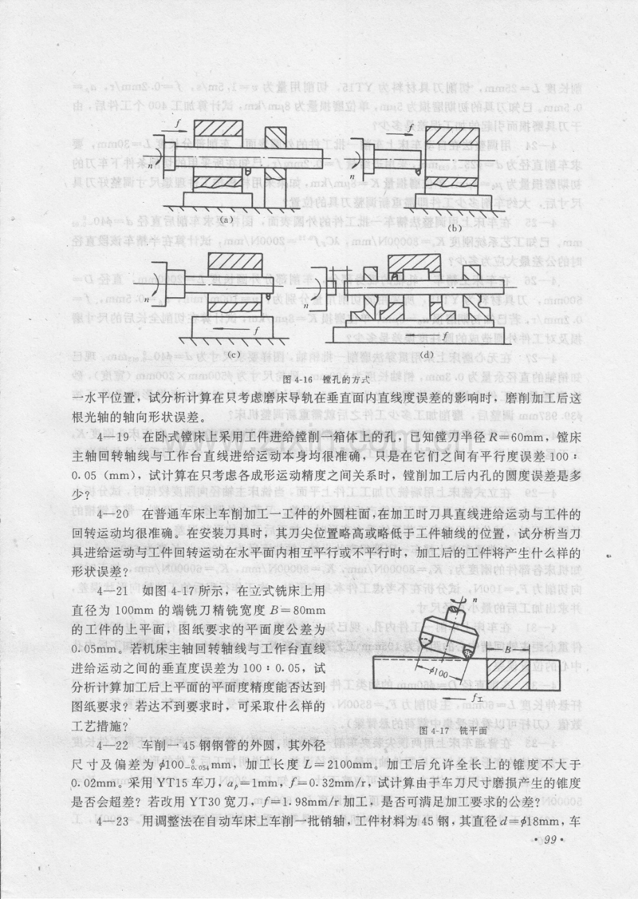 机械制造质量习题.pdf_第2页