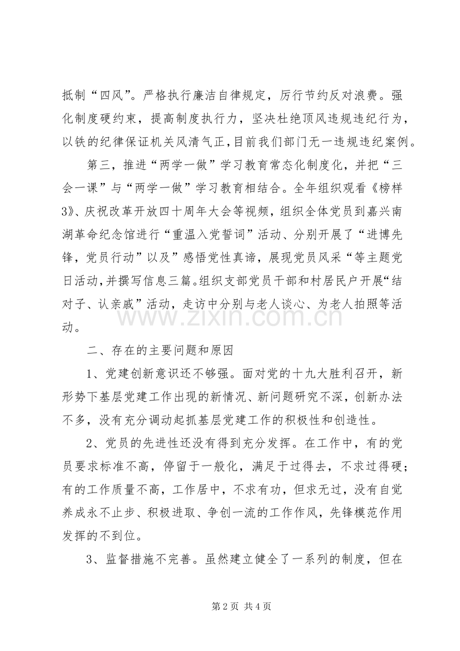 检务保障部党建工作述职报告.docx_第2页