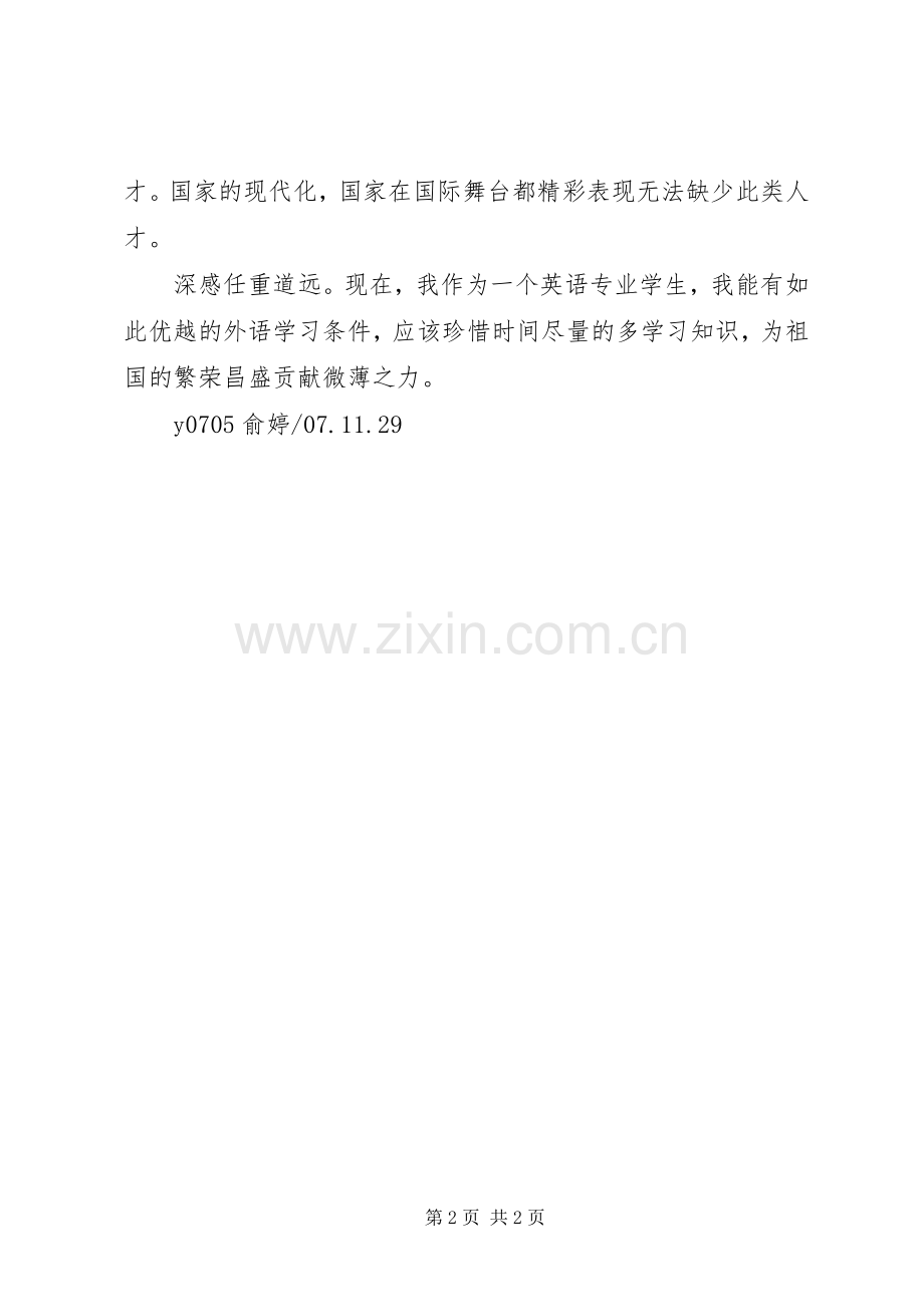 思想汇报：参加党支部活动有感.docx_第2页