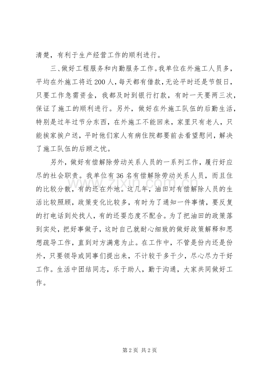 物资管理员述职报告.docx_第2页