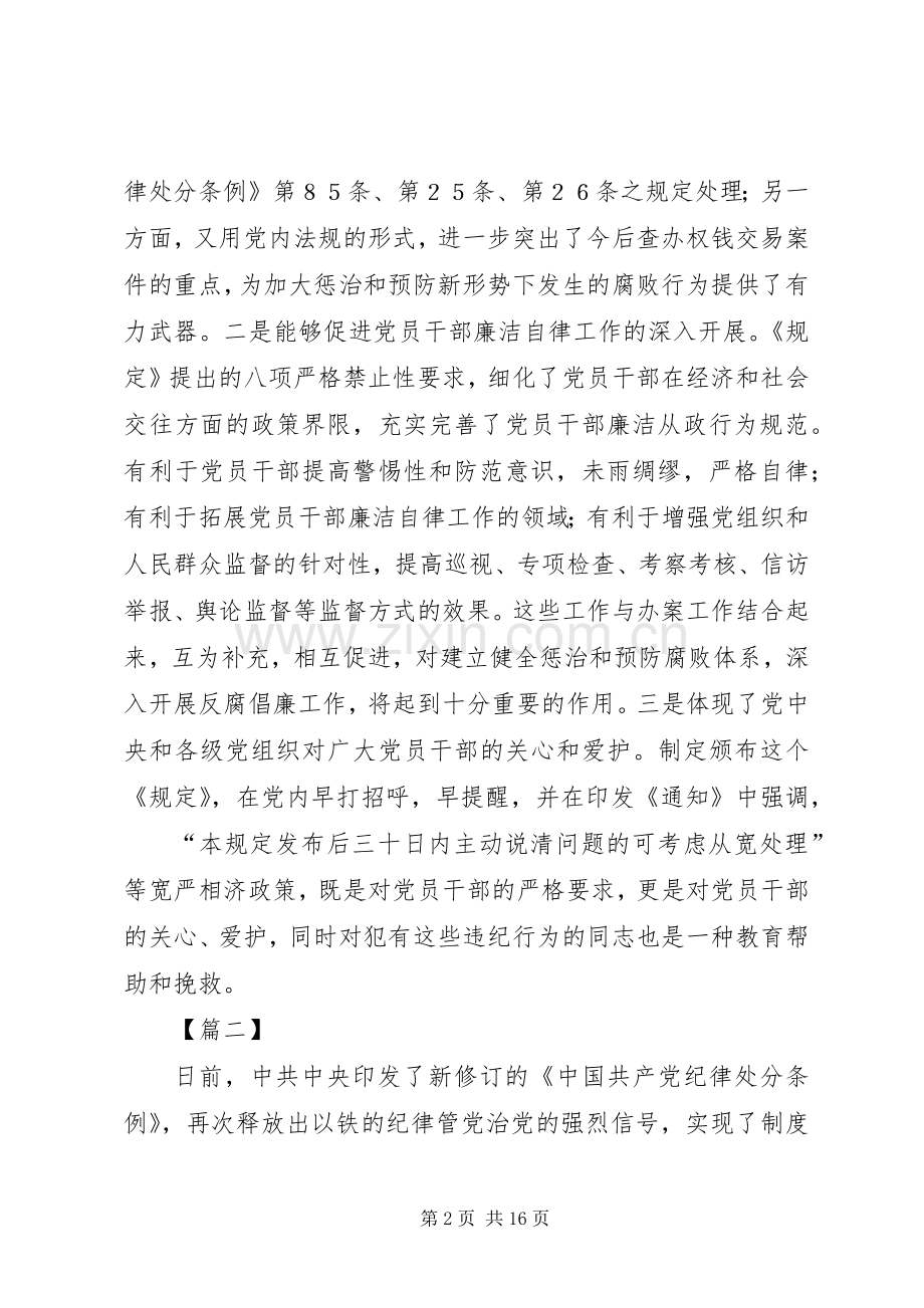 学习贯彻《纪律处分条例》心得10篇.docx_第2页