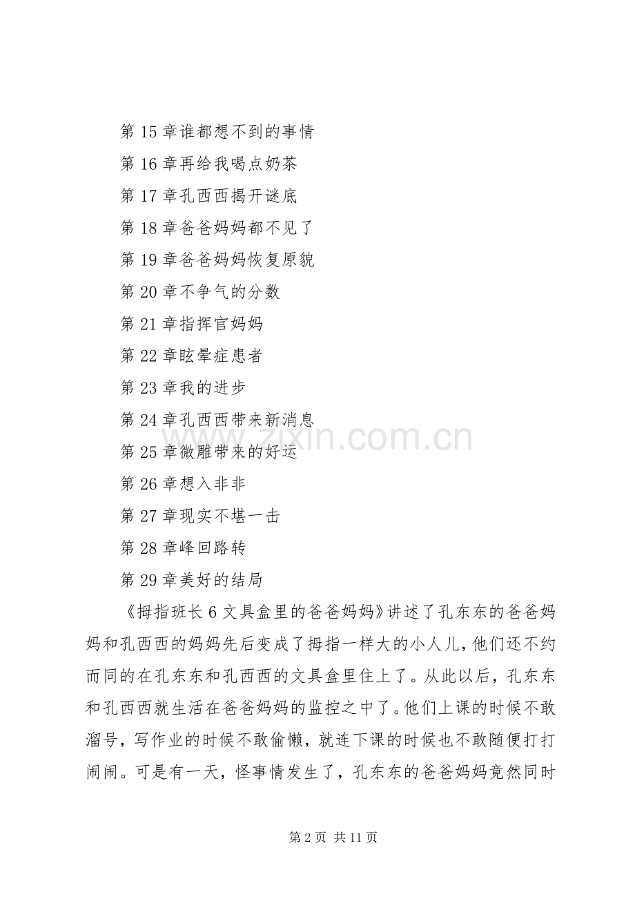《拇指班长6文具盒里的爸爸妈妈》读后感.docx_第2页