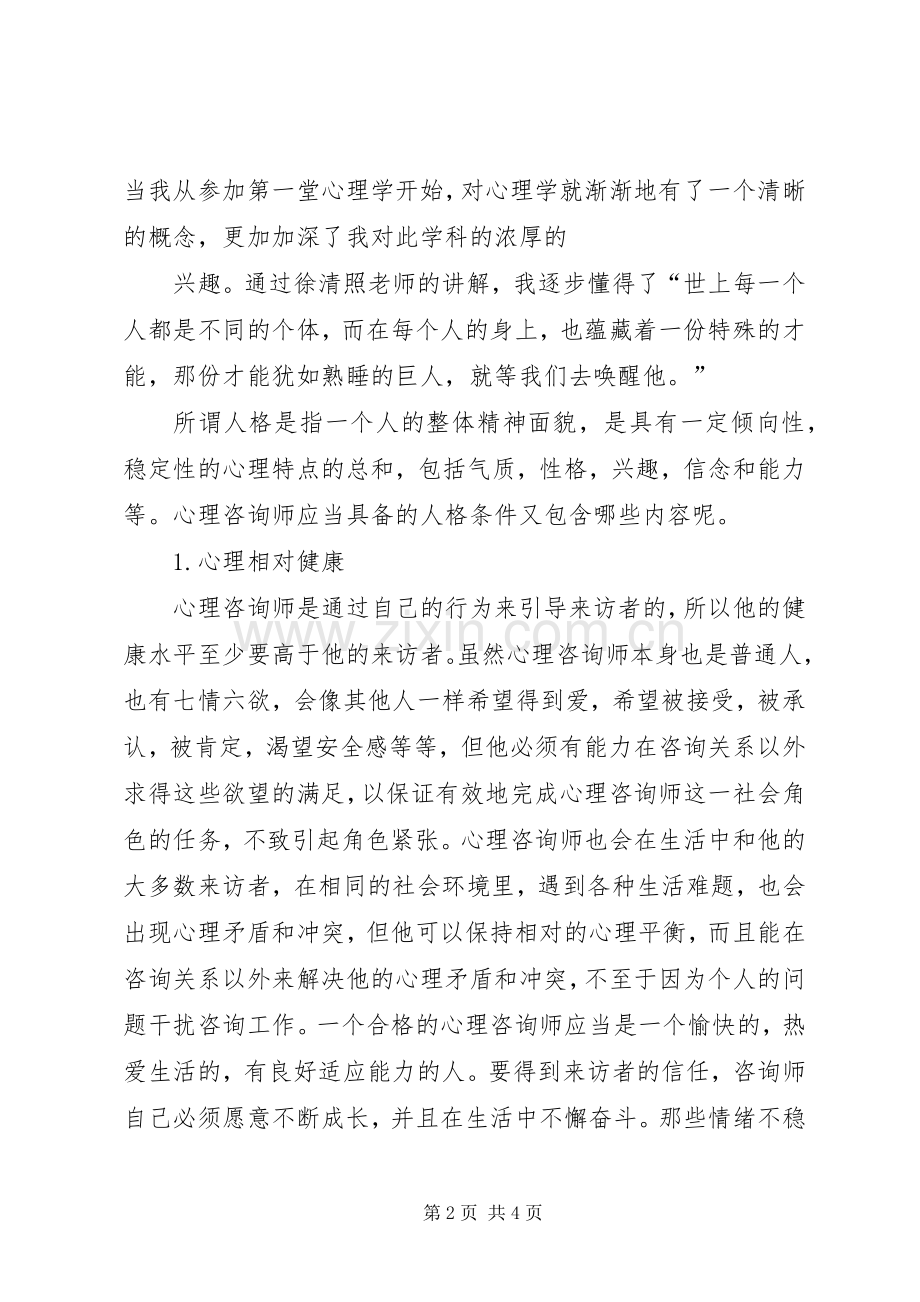 有关学习心理学的心得体会5则范文.docx_第2页