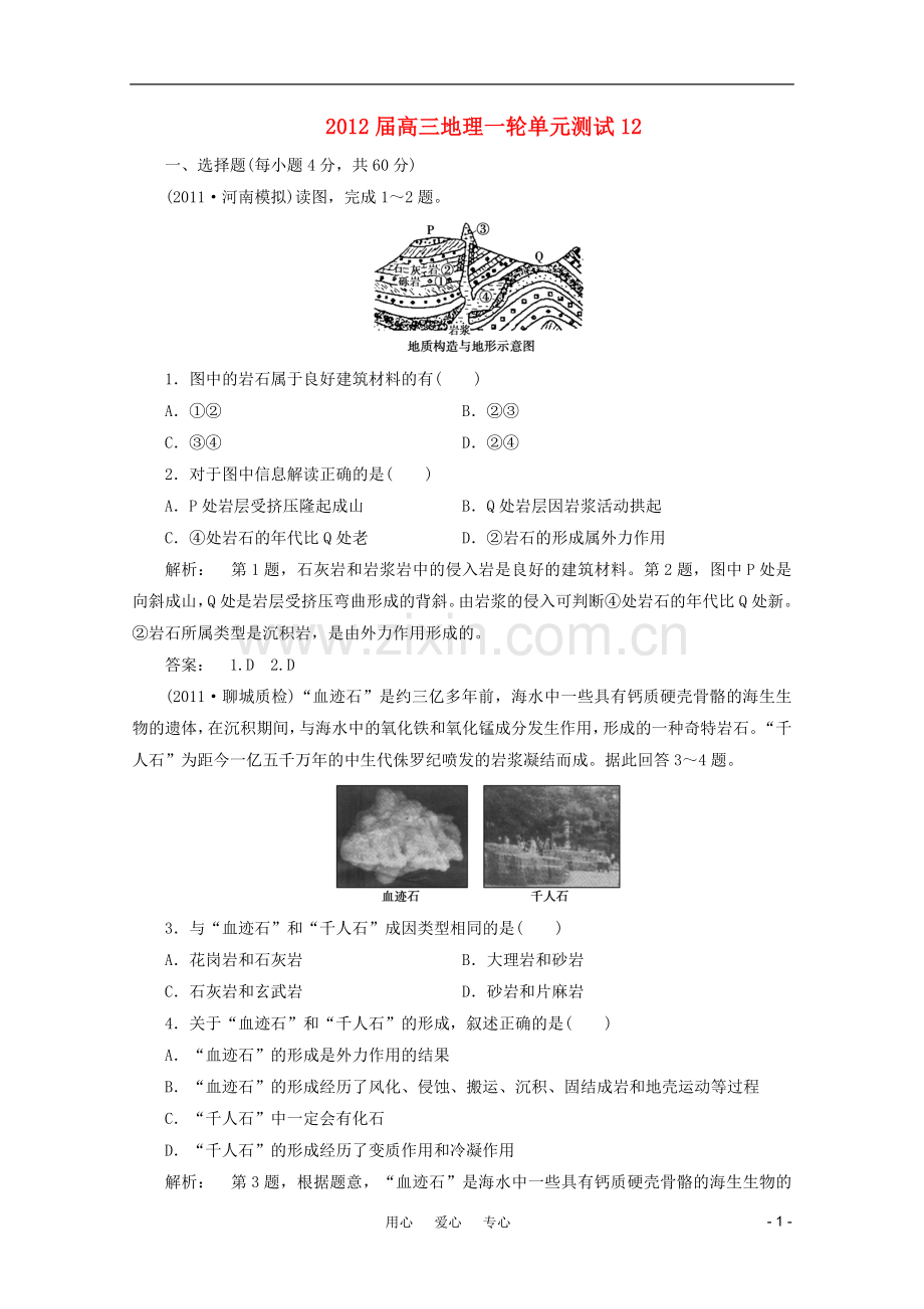 高三地理一轮单元测试(12).doc_第1页