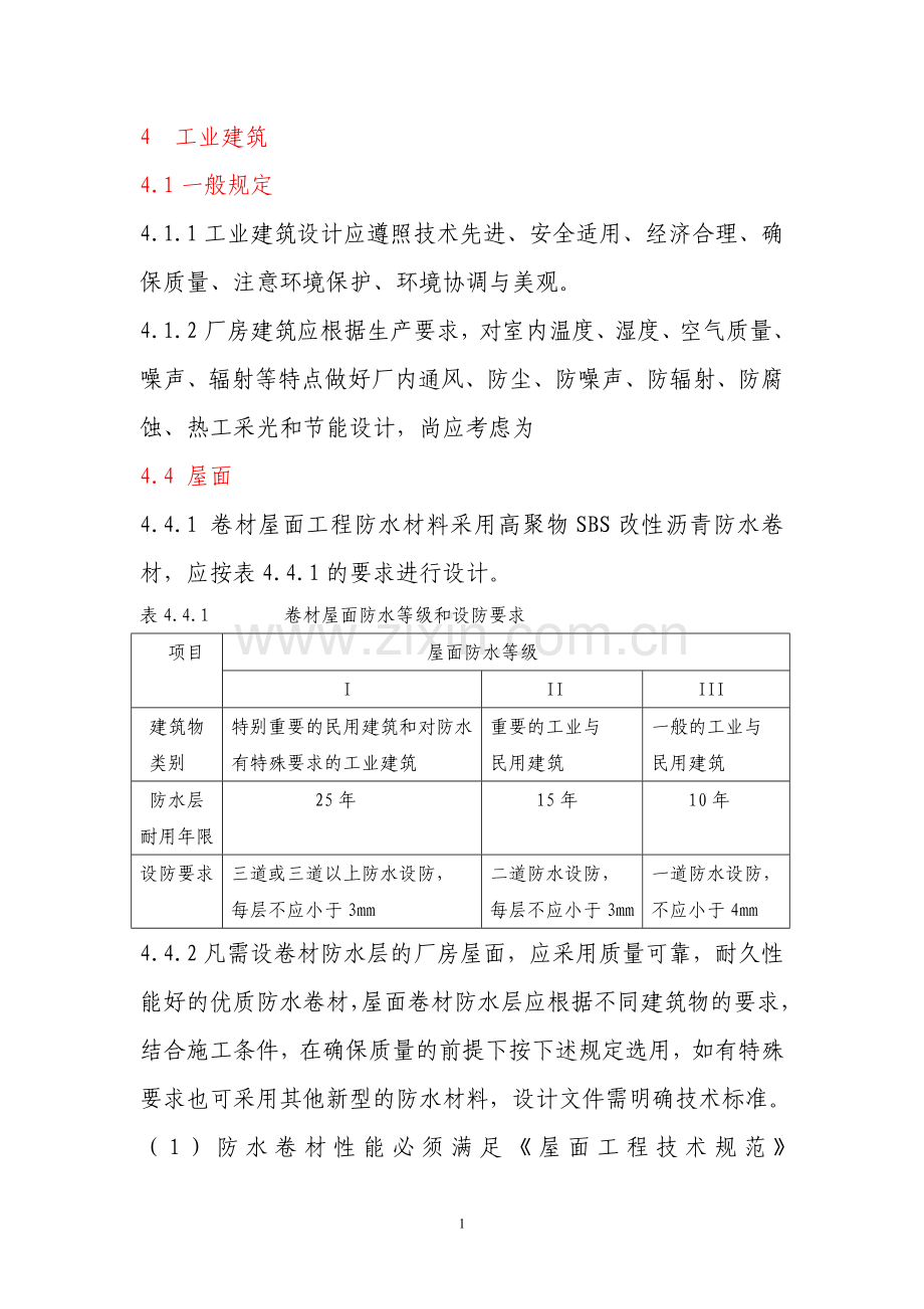 包钢工厂设计土建标准.doc_第1页