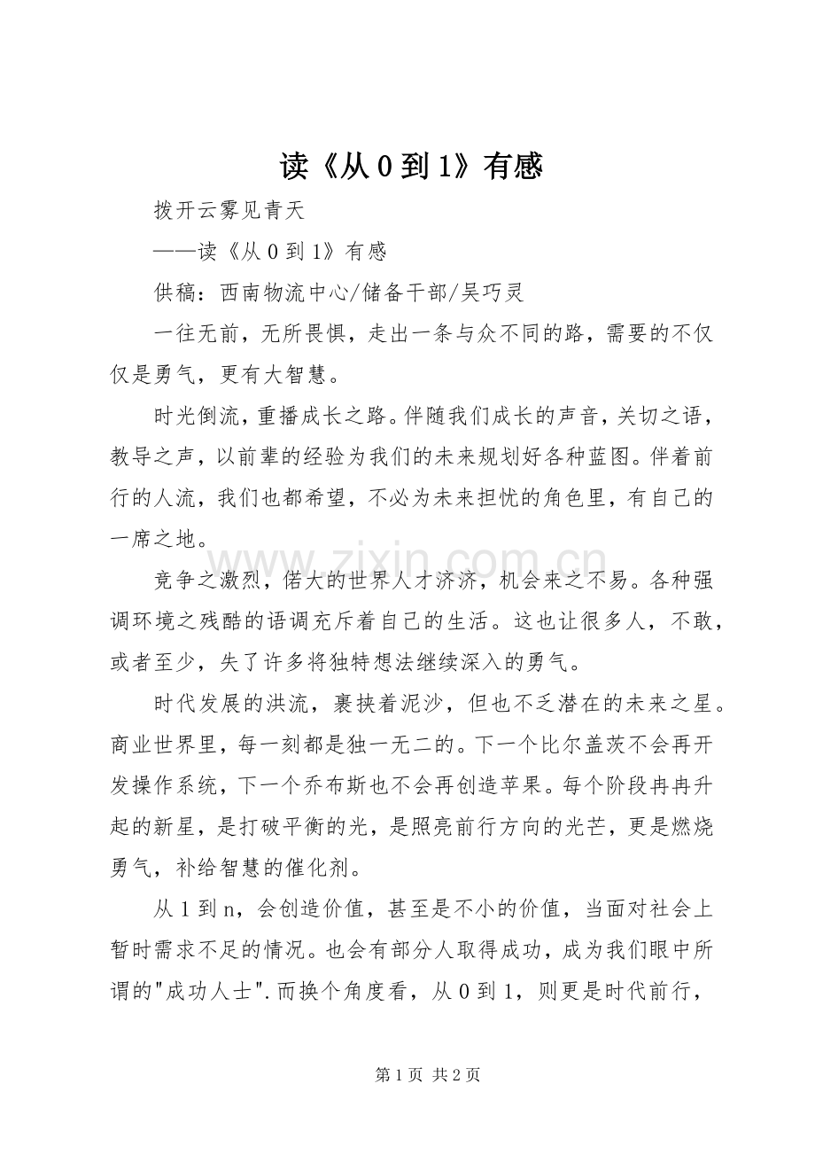 读《从0到1》有感.docx_第1页