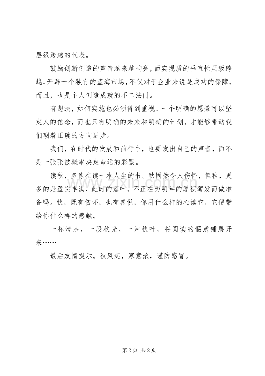 读《从0到1》有感.docx_第2页