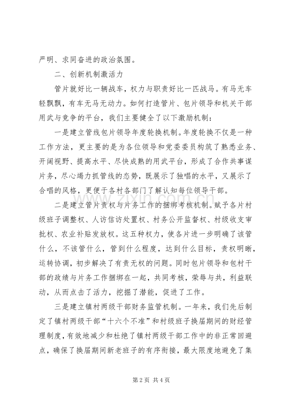 镇党委书记述职报告 (34).docx_第2页
