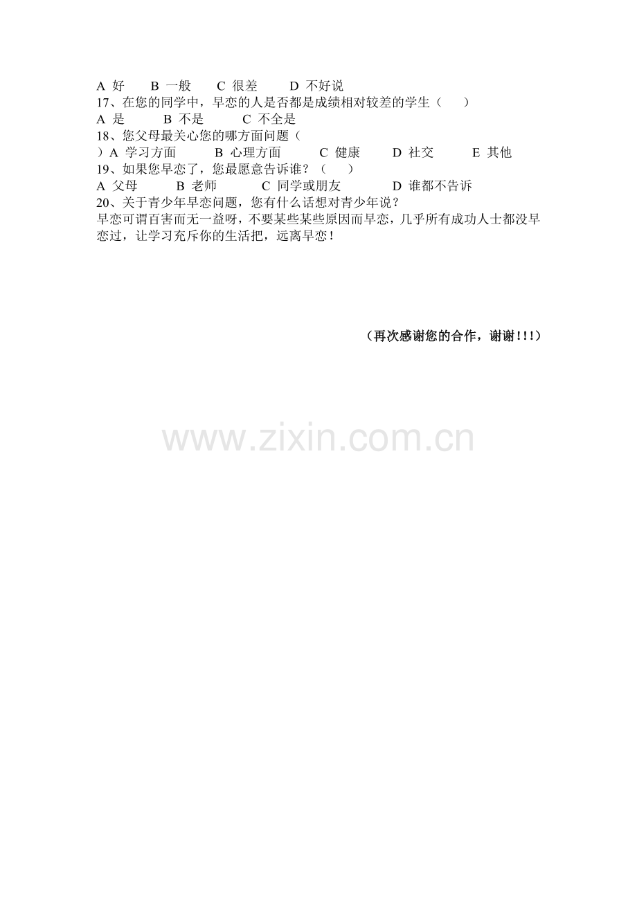 关于青少年早恋的问卷调查.doc_第2页