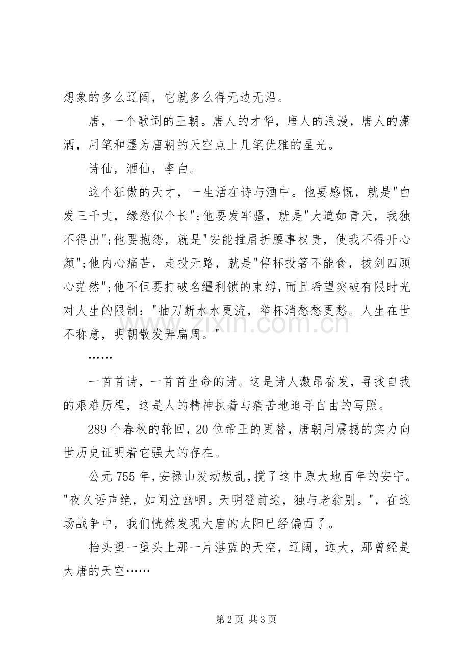 读《唐史》有感.docx_第2页