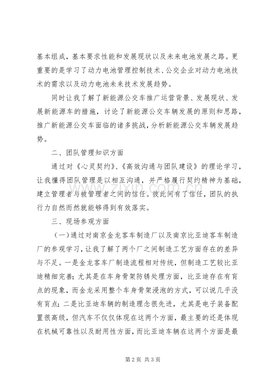 南京理工大学培训心得体会.docx_第2页
