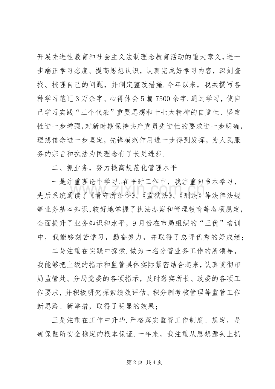 看守所副职领导述职述廉报告述职述廉报告-乡镇副职个人述职述廉.docx_第2页
