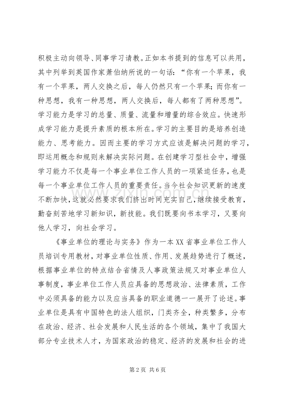 《事业单位的理论与实务》自学心得体会.docx_第2页