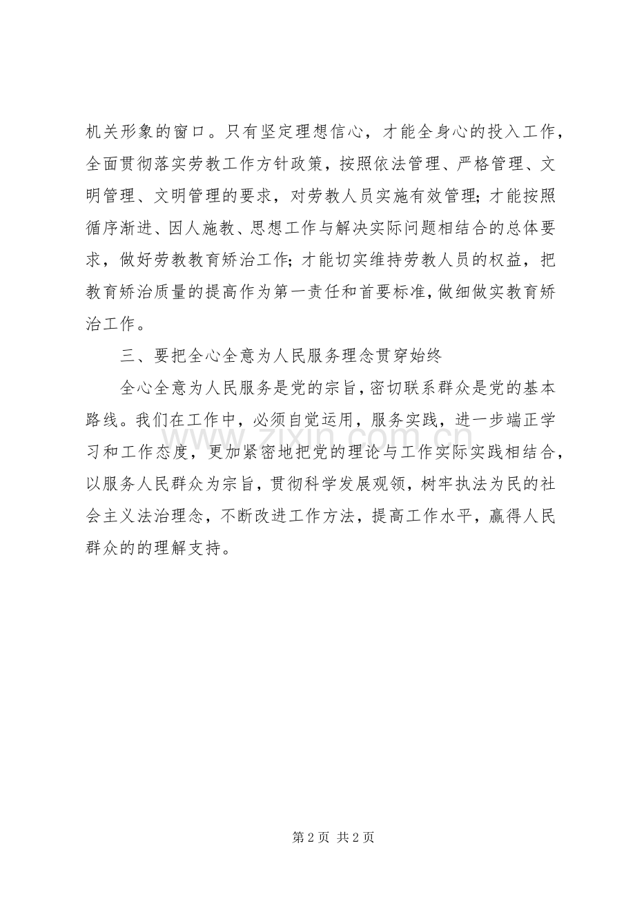 劳教所党课教育学习体会：牢记光荣传统立足岗位奉献.docx_第2页