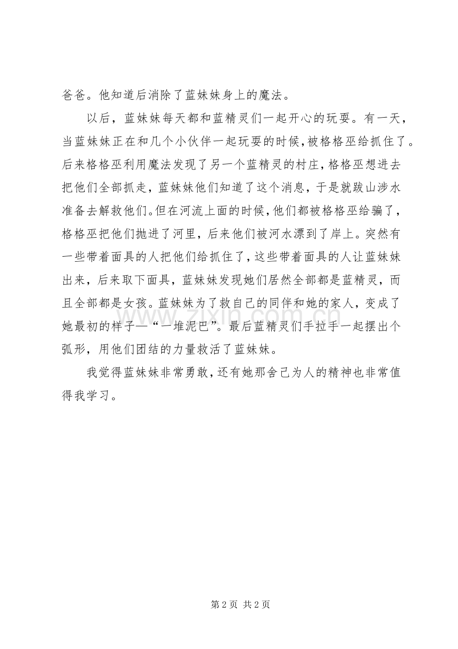 《蓝精灵之寻找神秘村》观后感.docx_第2页