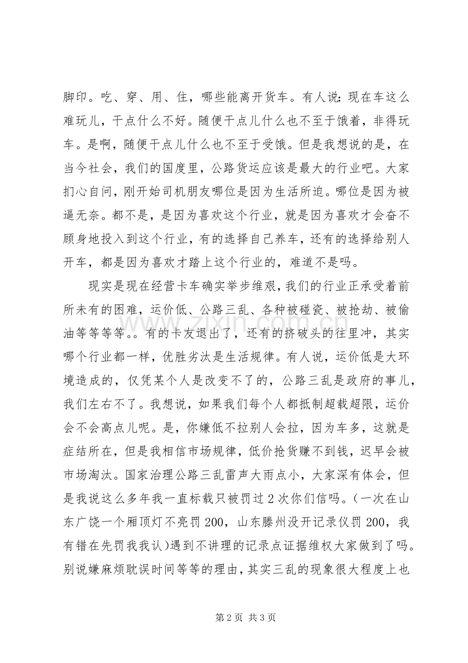 关于驾驶证扣分年审学习引发的心得体会[五篇范例].docx_第2页