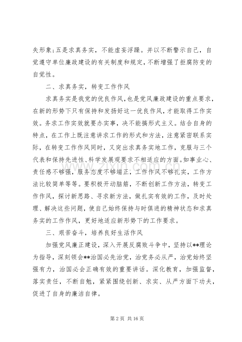 公务员看《国家监察》有感心得体会5篇.docx_第2页