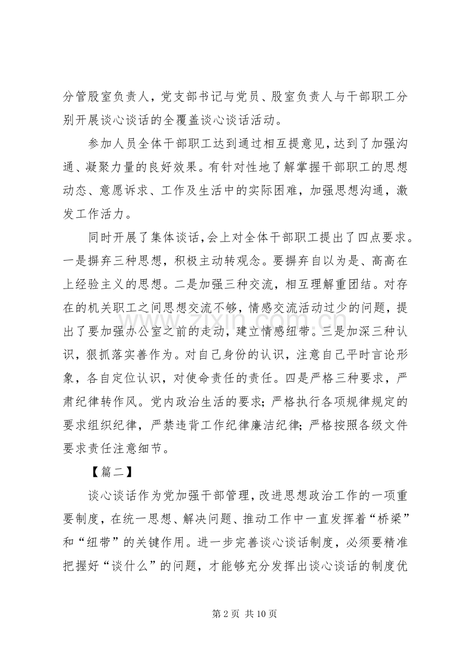 如何做好谈心谈话加强干部管理的心得五篇.docx_第2页