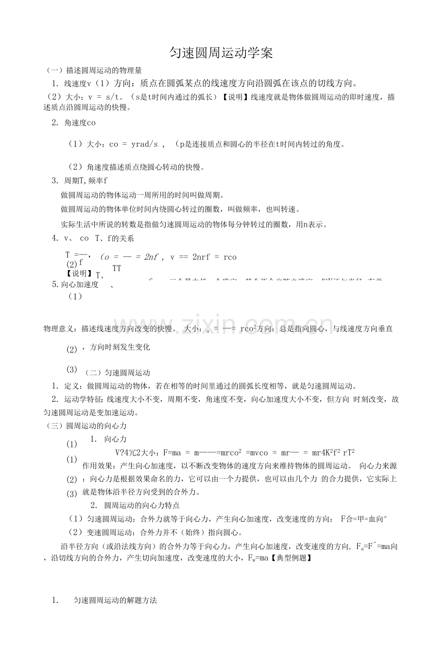 匀速圆周运动学案高品质版.docx_第1页