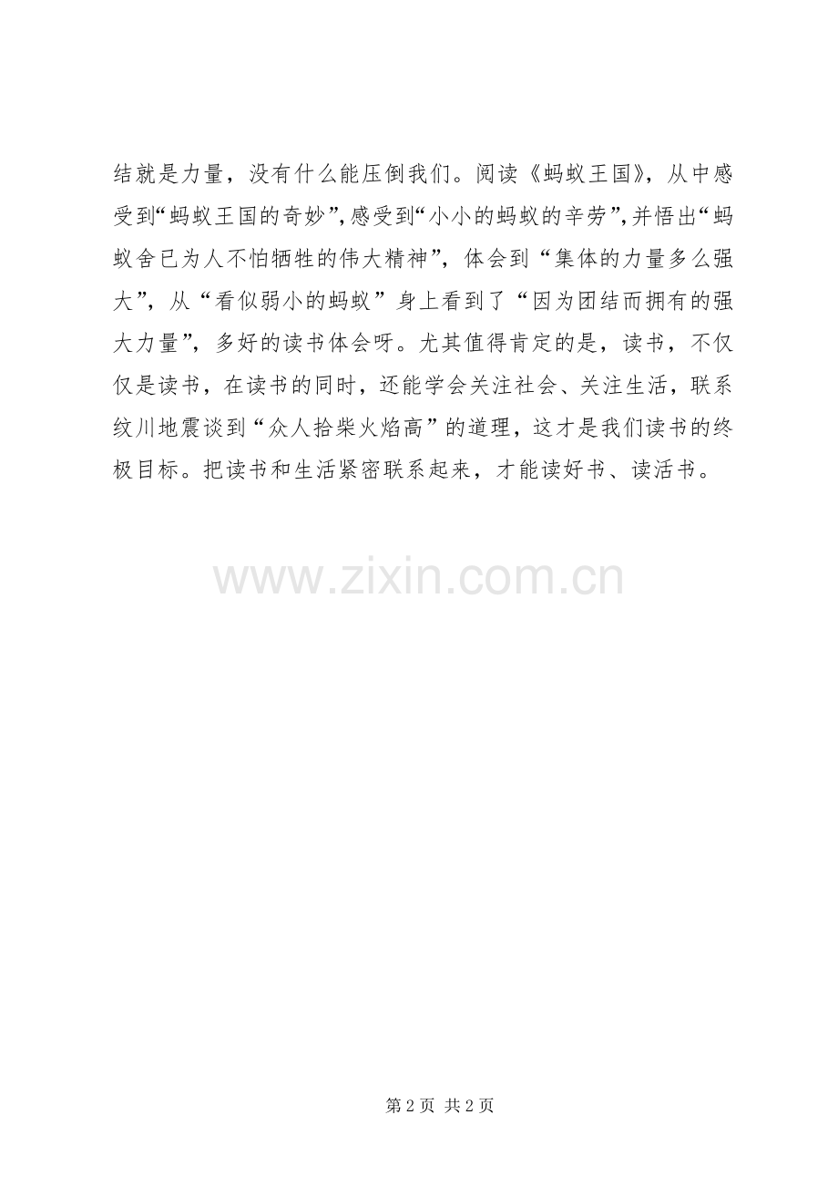 《蚂蚁王国》读后感.docx_第2页