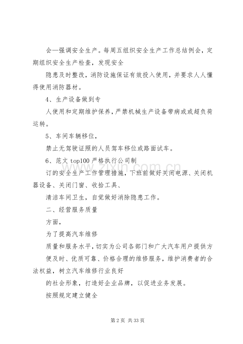 修理厂述职报告.docx_第2页