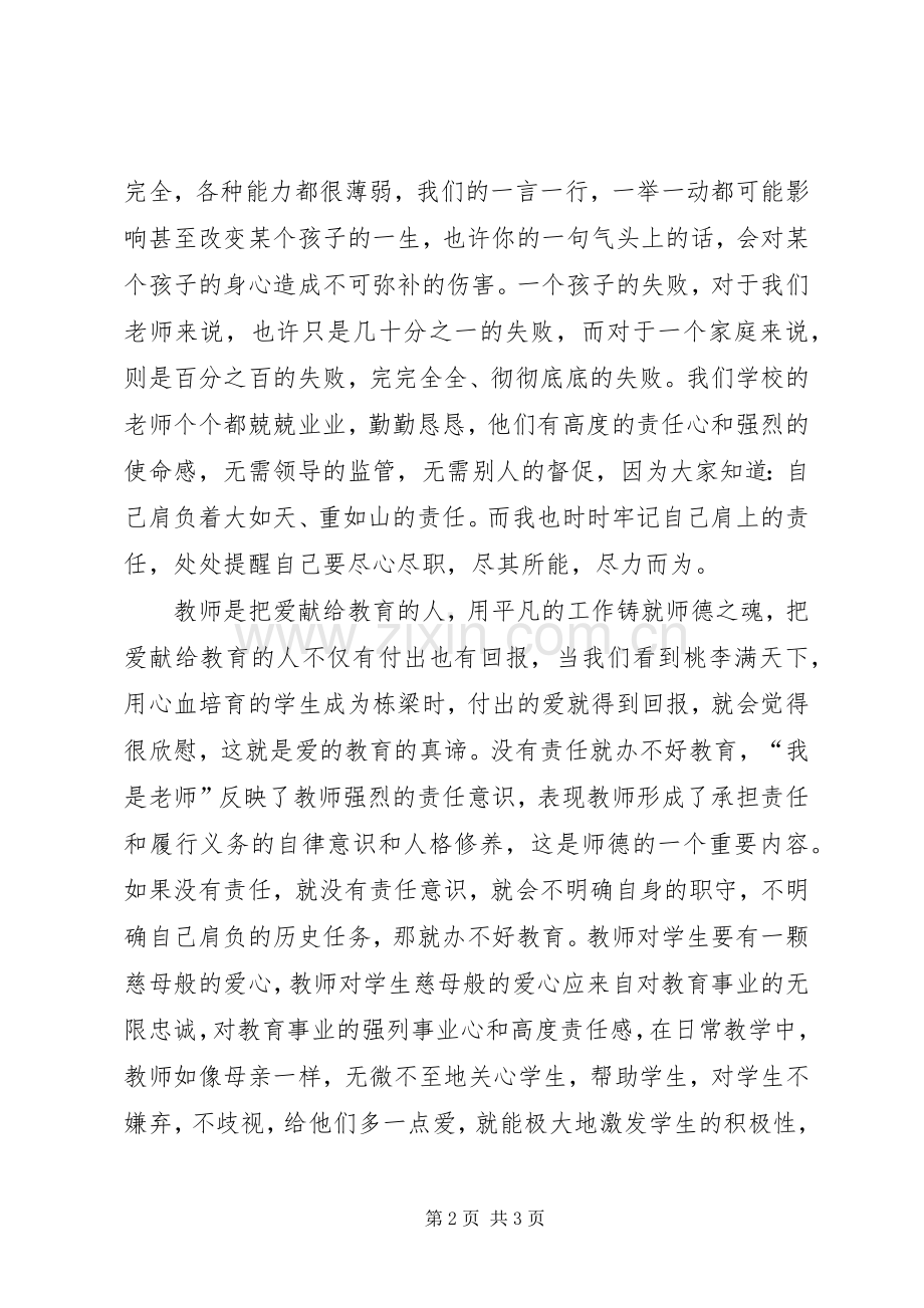 学习建议心得体会.docx_第2页