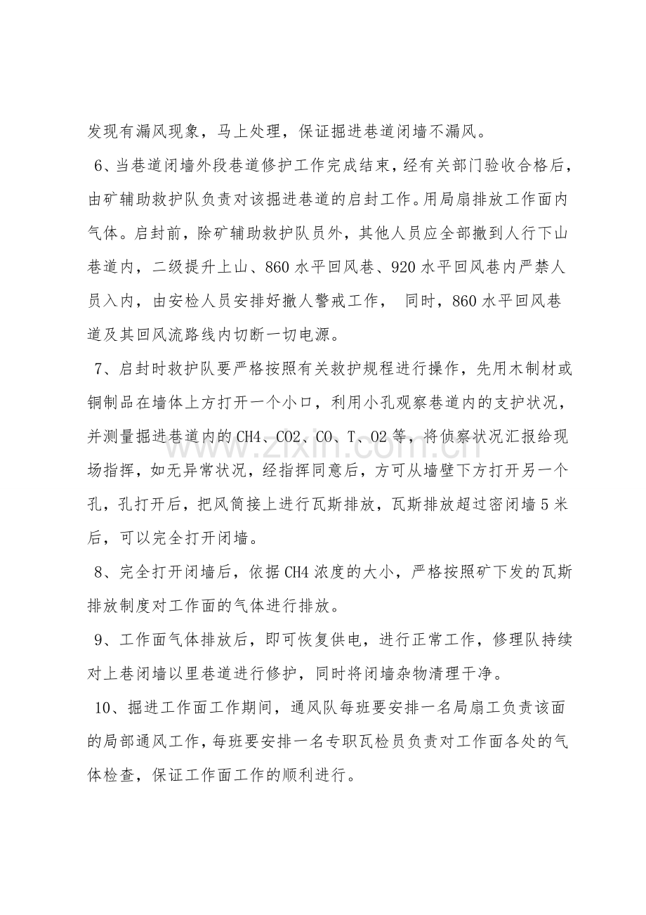 巷道启封安全措施.doc_第2页